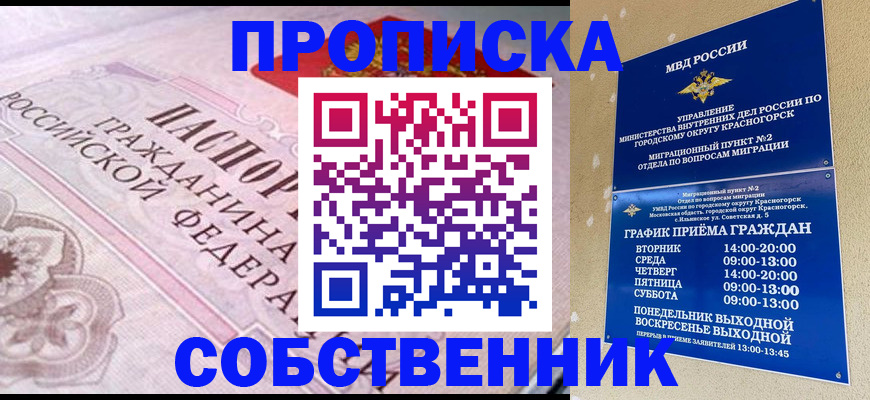 прописка от собственника в Александрове
