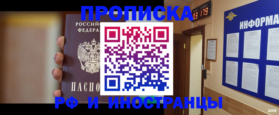 прописка в квартире в Александрове